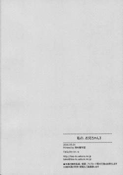 Page 32 of Watashi no, Onii-chan 3