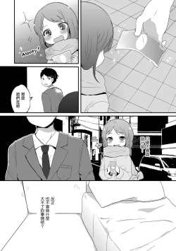 Page 3 of Otokonoko Refrain