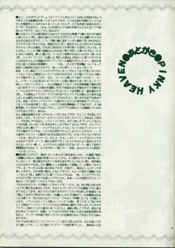 Page 20 of Pinky Heaven