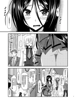 Page 11 of Hibiki no Jansen 2