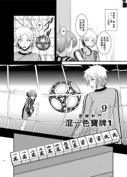 Page 20 of Hibiki no Jansen 2