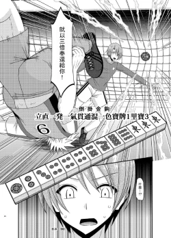 Page 24 of Hibiki no Jansen 2
