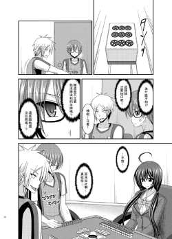 Page 26 of Hibiki no Jansen 2