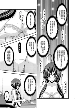 Page 35 of Hibiki no Jansen 2