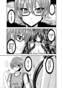 Page 53 of Hibiki no Jansen 2