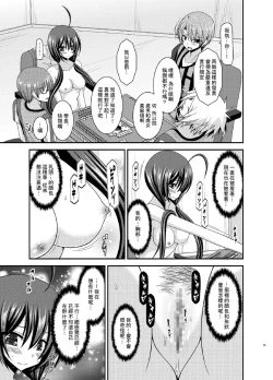 Page 55 of Hibiki no Jansen 2