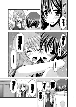 Page 71 of Hibiki no Jansen 2