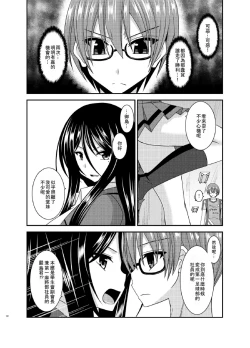 Page 72 of Hibiki no Jansen 2