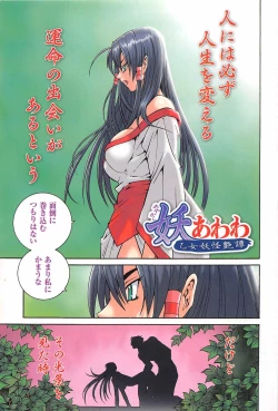 Page 5 of Ayakashi Awawa