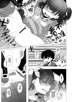Page 12 of Ijimekko ni Fukushuuda