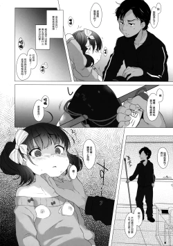 Page 15 of Ijimekko ni Fukushuuda
