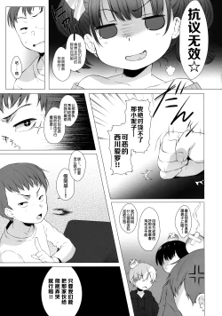 Page 6 of Ijimekko ni Fukushuuda