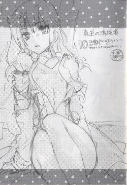 Page 3 of Masaka no Seijunsha