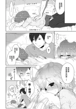 Page 17 of Onnanokodattara...