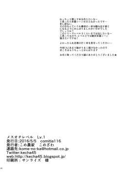 Page 25 of Mesu Ochi Level Lv.1