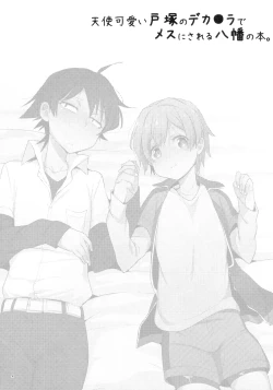 Page 4 of Tenshi Kawaii Totsuka no Dekamara de Mesu ni Sareru Hachiman no Hon.