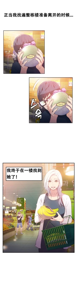 Page 11 of Sweet Guy Ch.10-12