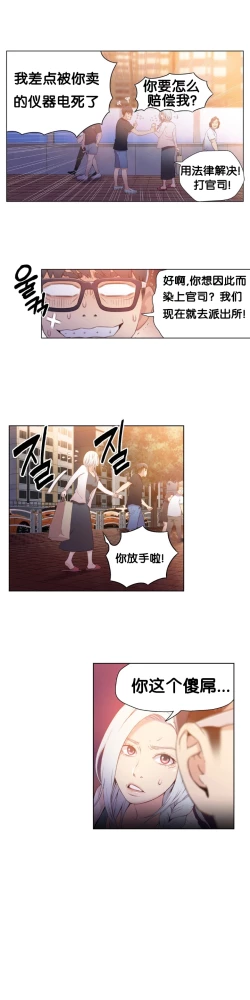 Page 15 of Sweet Guy Ch.10-12