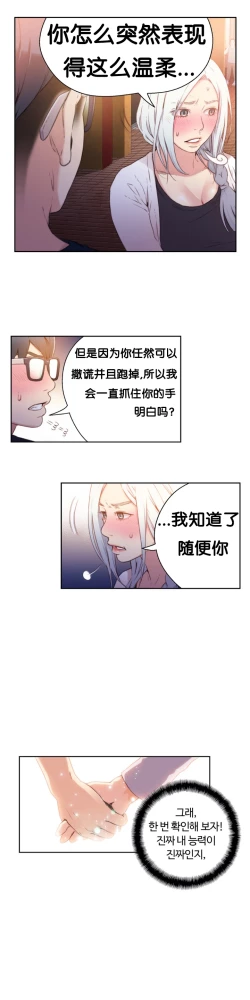 Page 24 of Sweet Guy Ch.10-12