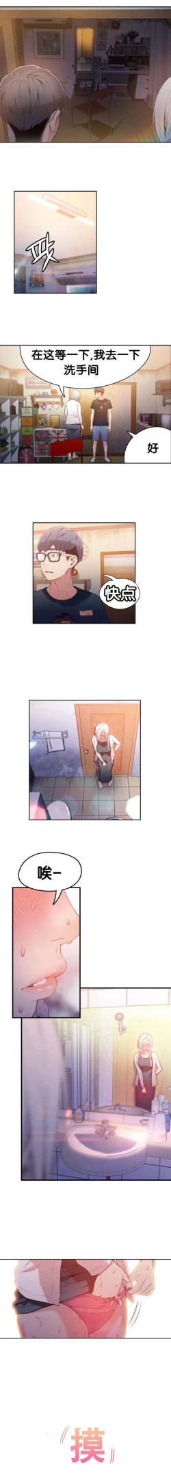 Page 28 of Sweet Guy Ch.10-12