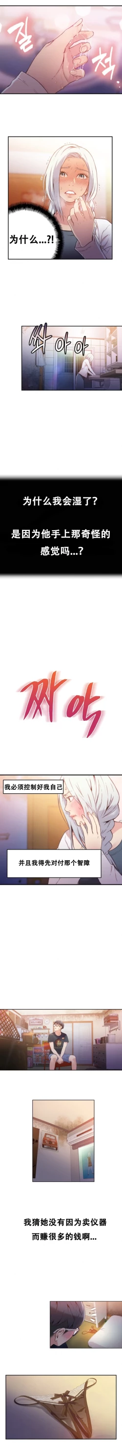 Page 29 of Sweet Guy Ch.10-12