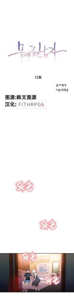 Page 36 of Sweet Guy Ch.10-12