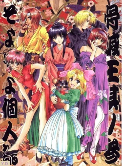 Page 1 of Kocher Ou Sonosan - King of Kocher III SOYOSOYO'S Private Magazine