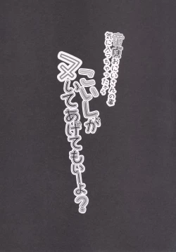 Page 3 of Doutei Oniisan no Koto Kiniicchattakara Koishi ga Nuite Agetemo Ii yo?