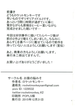 Page 2 of Girigiri Idol 3