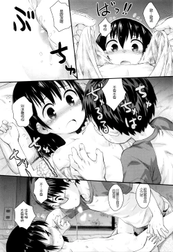 Page 7 of Ame no Naka Hashiridase