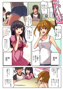 Page 4 of Nidanbeddo de Imouto to!? Uedemo Shitademo Micchakku Ecchi 1-4