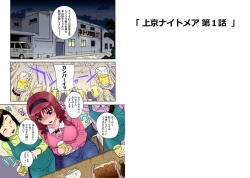 Page 1 of Joukyou Nightmare Ch. 1-3