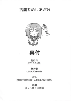 Page 21 of Furutaka wo meshiagare