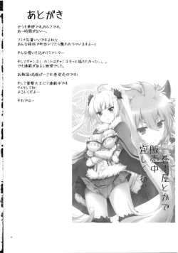 Page 25 of Fumina-tan no Ura Mono?