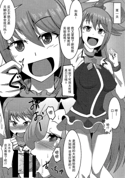 Page 4 of Kono Subarashii Damegami to Mahoutsukai to Seikishi to!!