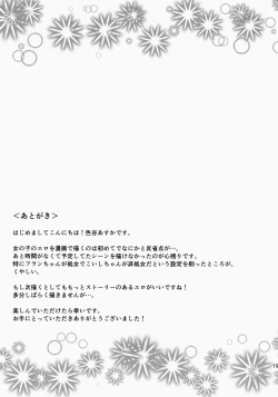 Page 20 of Gokkun KoiFla Milk - Koishi & Fran's Milk