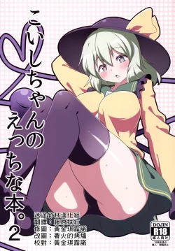 Page 1 of Koishi-chan no Ecchi na Hon. 2