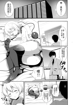 Page 5 of Koishi-chan no Ecchi na Hon. 2