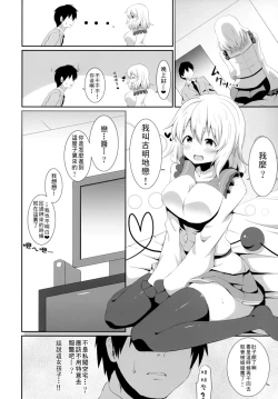 Page 6 of Koishi-chan no Ecchi na Hon. 2