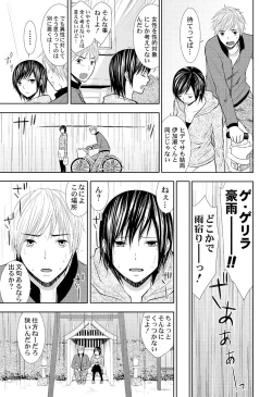 Page 13 of Pantsu no Ana