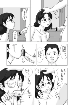 Page 13 of MAMAGUI vol.2