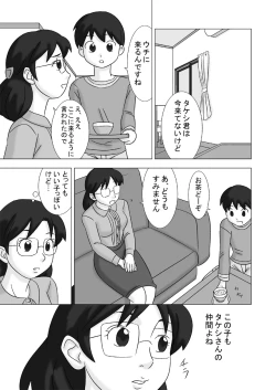 Page 53 of MAMAGUI vol.2