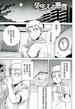 Page 7 of Akui no Hako