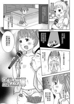 Page 3 of Daremo Boku ni Kizukanu Sekai 3
