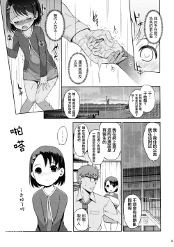 Page 11 of P-san to Issho