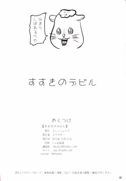 Page 25 of Susuki no Devil