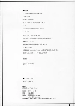 Page 23 of PakoPako Chain Burst!