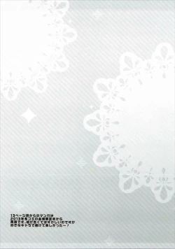 Page 16 of Urakaze Ninshin Chuuihou