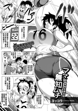 Page 1 of Mama wa muchi muchi | 对体育系妈妈的腔内Attack