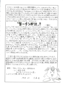 Page 148 of Shiroi Eki - White Liquid